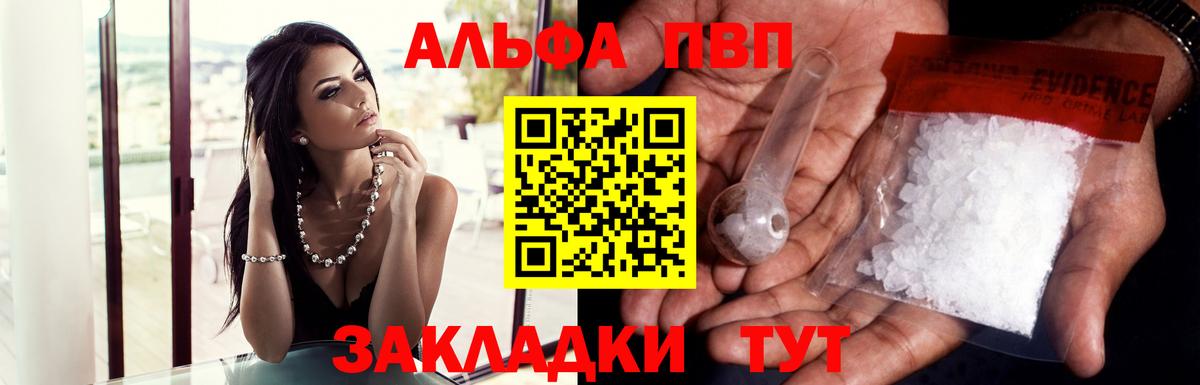 Полевской  A-PVP Соль  Вход с VPN  Альфа ПВП  Alpha PVP VHQ  А ПВП СК 