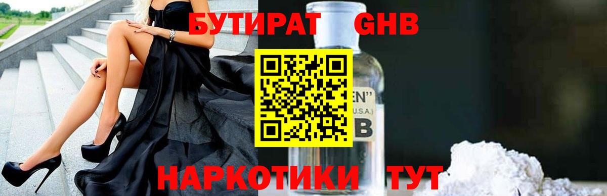 БУТИРАТ 1.4BDO Полевской