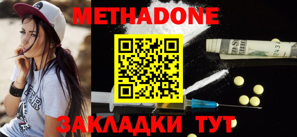 Метадон кристалл  МЕТАДОН кристалл  Полевской  Вход с VPN 